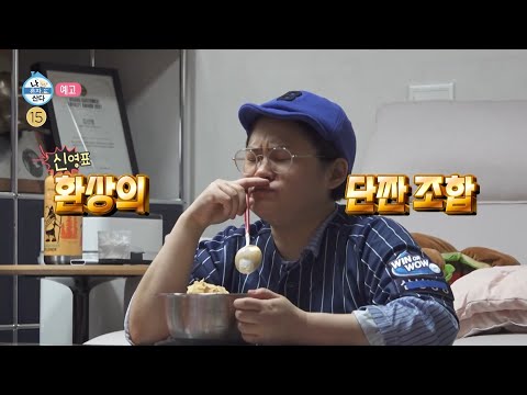[나 혼자 산다 647회 예고] 고칼로리로 피곤을 씻어내는 김신영🍦 & 설렘 반 긴장 반 조이의 새로운 도전, 애견 미용🐶, MBC 260515 방송
