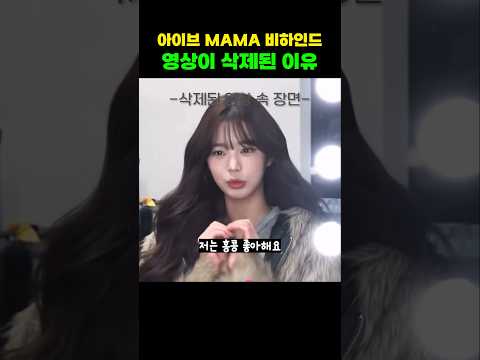 중국인들 때문에 사라진 아이브 영상? #장원영