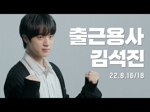 출근용사 김석진 | 메이플스토리 X BTS 진의 진심가득한 만남! | Teaser