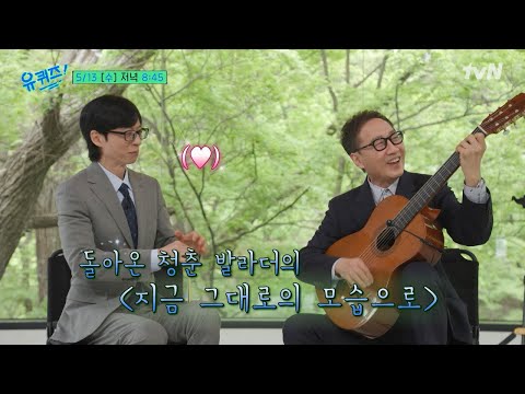 [예고] 죽음의 문턱에서 돌아온 발라더 유열, 은퇴 후 월 천 버는 PD! 21세기 대비마마 공승연&동생 정연#유퀴즈온더블럭 | YOU QUIZ ON THE BLOCK EP.343