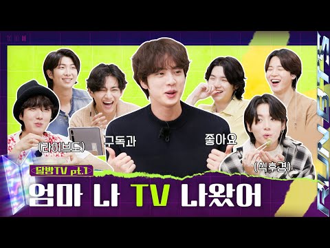 Run BTS! 2022 Special Episode - 'RUN BTS TV' On-air Part 1