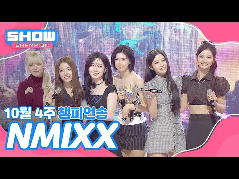 [쇼챔 1위] 10월 4주 챔피언송 ＜NMIXX(엔믹스) - Blue Valentine＞ 앵콜 Full ver.