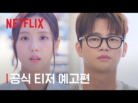 월간남친 | 공식 티저 예고편 | 넷플릭스