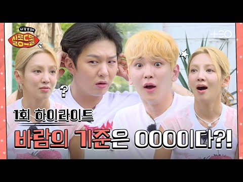[SUB/1회 하이라이트] 바람의 기준? 토크가 안 끝남. | 살롱드돌: 너 참 말 많다