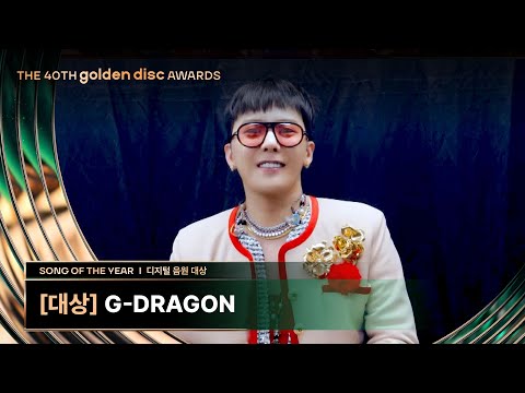 [제40회 골든디스크] 디지털 음원 대상 - G-DRAGON (지드래곤)