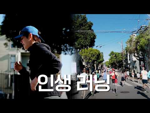 러너 슈가, 샌프란시스코에서 뜨거운 맛을 보다 l SUGA’s VLOG