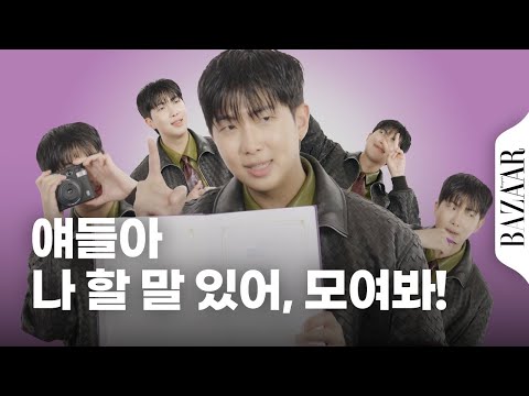 얘들아, RM이 그동안 하고 싶었던 말이 많대! 다들 모여라~ #잡학사전