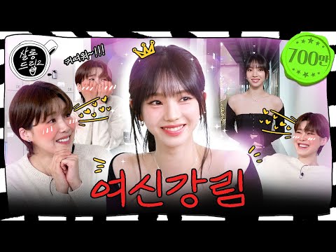 [SUB] 10점 만점에 5점 드립니다. 카리나는 오점이 없거든요. | EP.27 에스파 카리나 | 살롱드립2