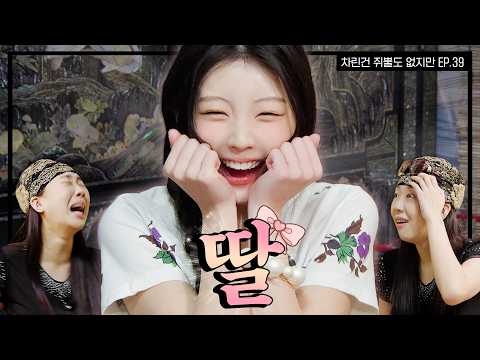 [SUB] 이원희 스무 살 찬성 파티 🐹   [차린건 쥐뿔도 없지만] EP.39