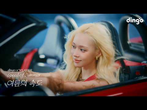 [Special Clip] 윈터 (WINTER) - 여름의 속도 (Speed of Summer) | 딩고뮤직 | dingo Music