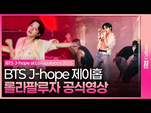 [ENG/JPN] 방탄소년단 제이홉 롤라팔루자 독일 하이라이트 공식영상ㅣ BTS J-hope at Lollapalooza 2025