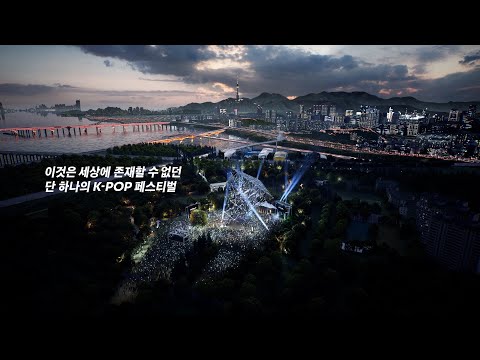 [Teaser] D’FESTA is coming to Seoul : R U Ready?