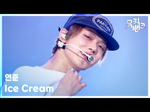 Ice Cream - 연준 [뮤직뱅크/Music Bank] | KBS 260717 방송