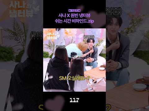 [미공개] 사나X원빈 쉬는 시간 모음집