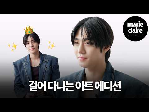 마리끌레르 아트 에디션에 누가 돌아왔게~?💙｜’M’TERVIEW with AHN HYO SEOP