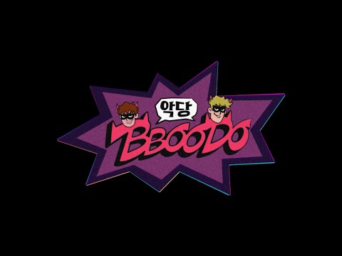 [GOING DxS SPECIAL] 악당 뿌도 (Villains BBOODO) TEASER