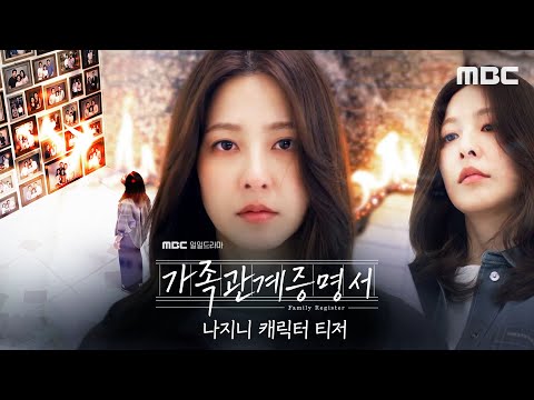 [가족관계증명서 나지니티저] 박세영 “사람들은 나를 죄의 열매라고 불렀다.”, MBC 260706 방송