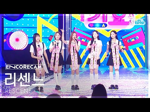 [앵콜캠4K] 리센느 'LOVE ATTACK' 인기가요 1위 앵콜 직캠 (RESCENE Encore Fancam) @SBS Inkigayo 260726