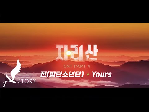 [지리산 OST | MV ] Part.4 진(방탄소년단) - Yours (Official)