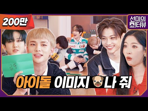 [ENG] 스키즈의 아이돌 이미지? 🐶(승민이 아님)나 줬습니다, 5년차 예능의 새역사를 쓴 스트레이키즈 《선미의 쇼!터뷰》 EP.14 by 모비딕 Mobidic