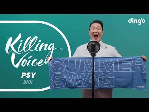 싸이 (PSY)의 킬링보이스를 라이브로! - 어땠을까, 예술이야, 아버지, 감동이야, 내 눈에는, 끝, 낙원, Dream, 마지막 장면ㅣ딩고뮤직ㅣdingo Music