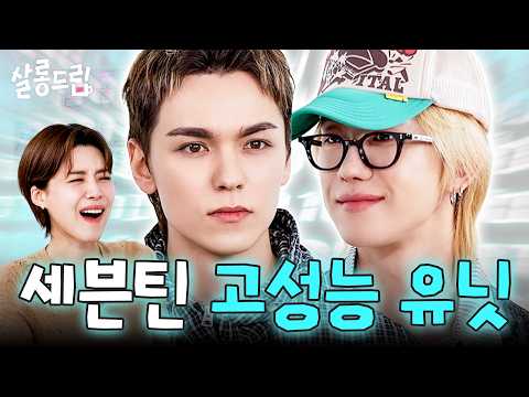 싸우지 말고 파라파라나 춰 | EP. 145 세븐틴 버논 디에잇 | 살롱드립