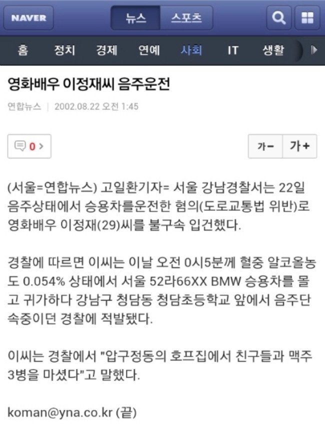 Fans are shocked discovering actor Lee Jung Jae's crime past