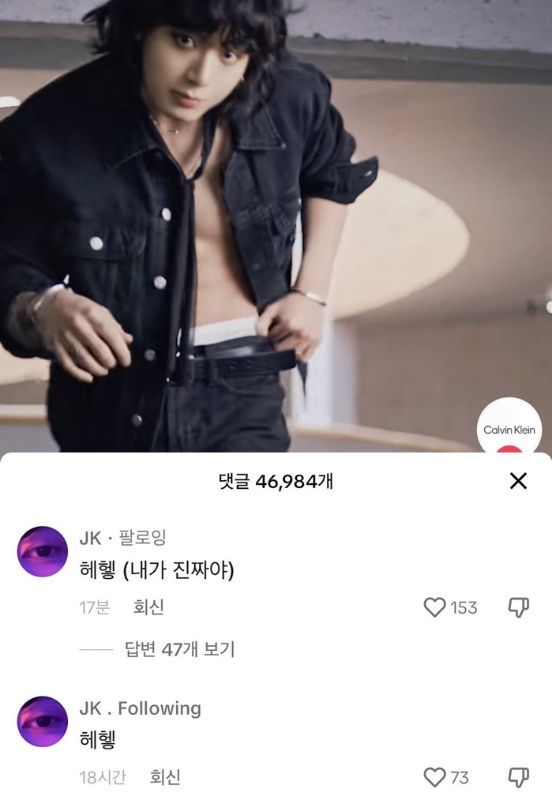 BTS' Jungkook epically and shamelessly mocks a fake TikTok profile