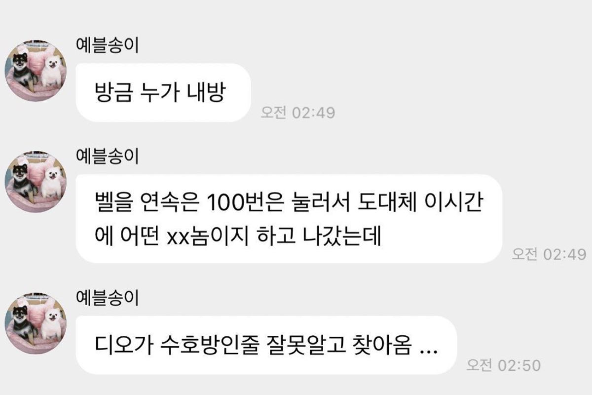 EXO's D.O. mistakenly rang the doorbell of Super Junior's Yesung's hotel room 100 times EXO's D.O. mistakenly rang the doorbell of Super Junior's Yesung's hotel room 100 times