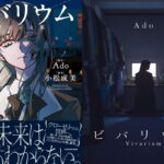 Ado appears in her first live-action music video for Vivarium