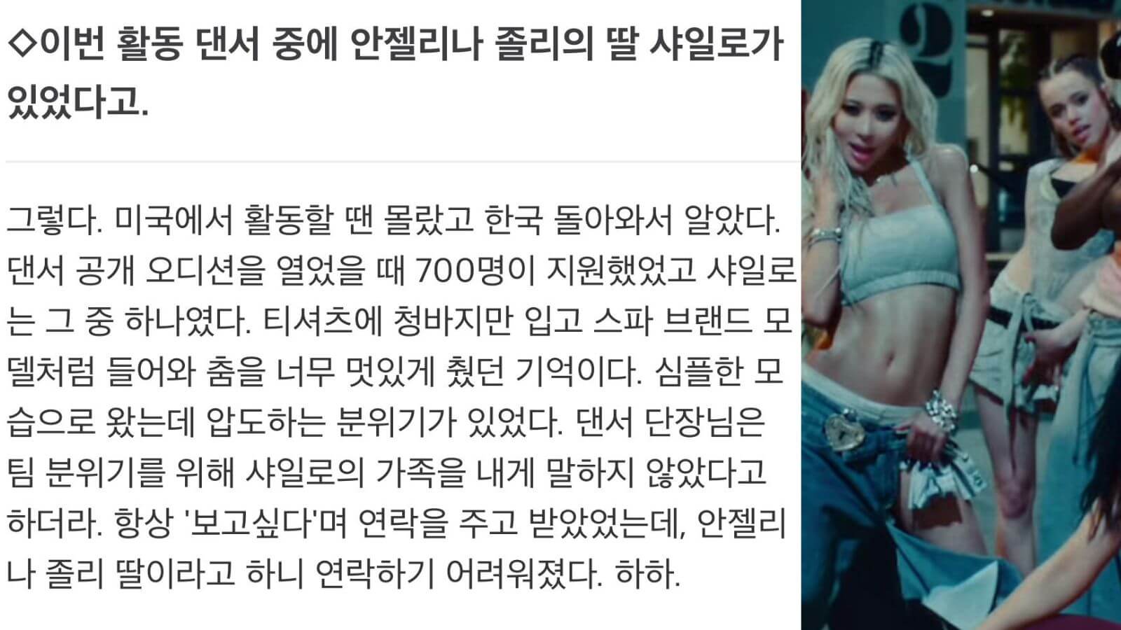 Dayoung talks about Shiloh, Angelina Jolie's daughter's, participation in her new music video