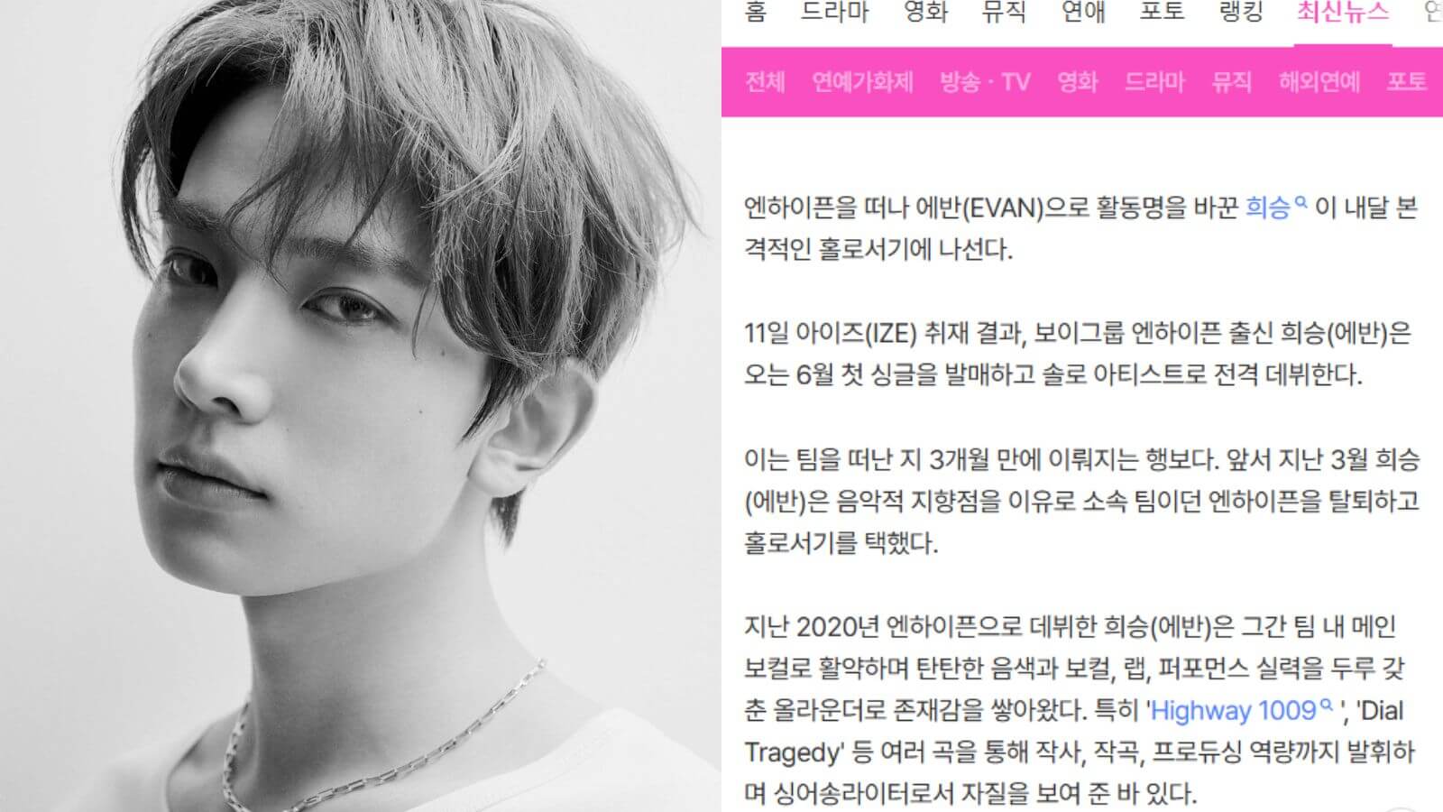 EVAN, ex-member of ENHYPEN, will reportedly make his solo debut in June 2026 EVAN, ex-member of ENHYPEN, will reportedly make his solo debut in June 2026