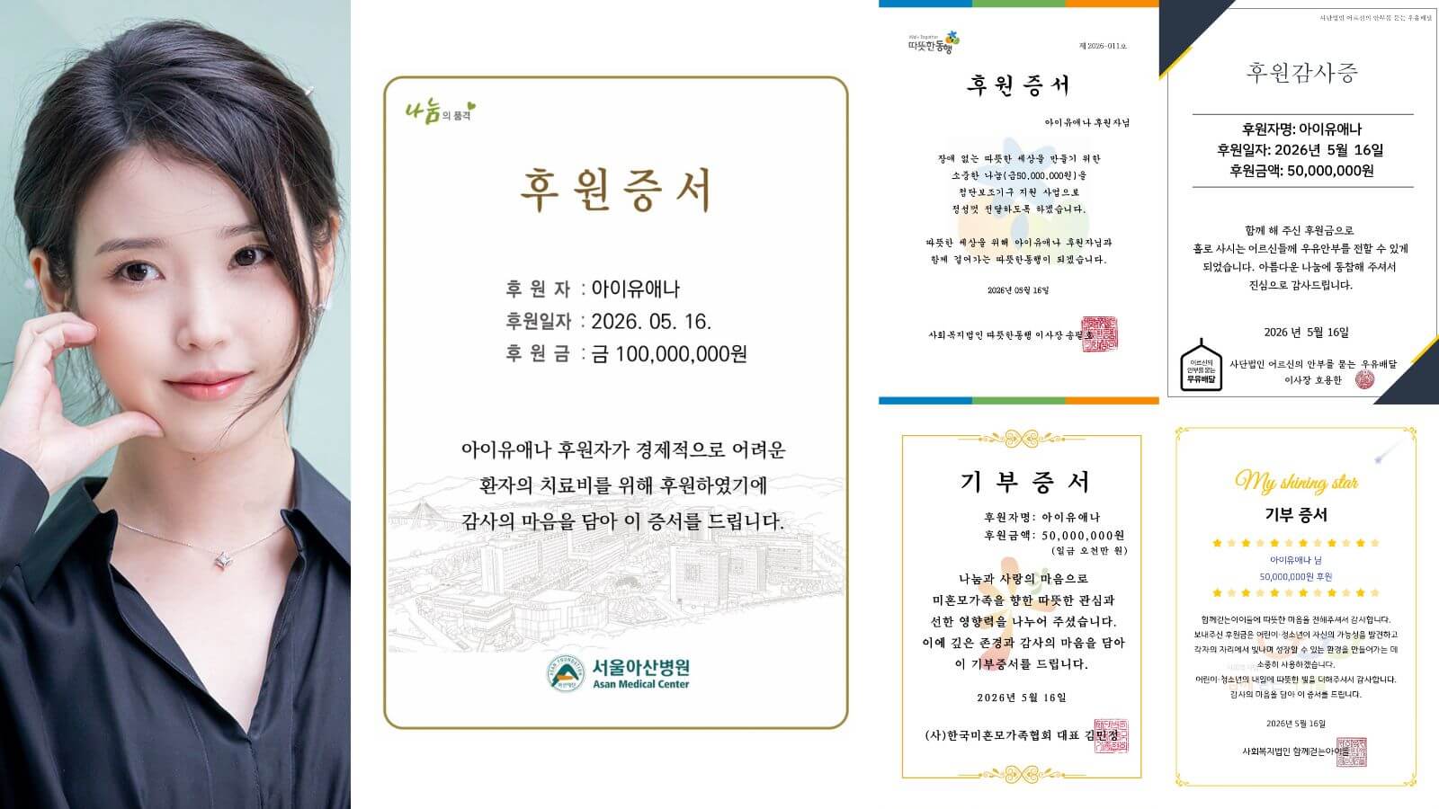IU donates 300 million KRW to support those most in need on her birthday IU makes a significant donation on behalf of herself and her fandom