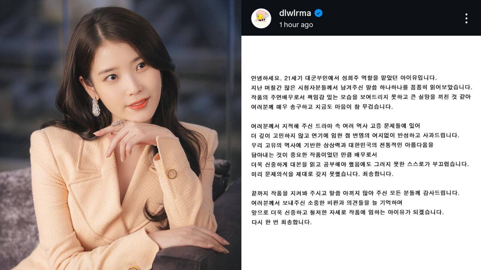IU and Byeon Woo-seok issue apology letters addressing the 'Perfect Crown' controversy