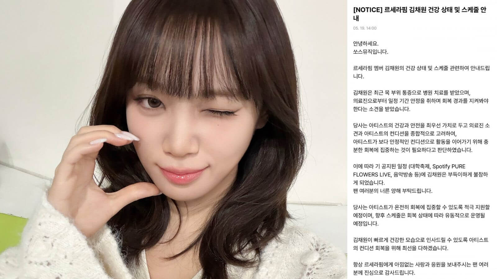 LE SSERAFIM's Kim Chaewon suspended her activities due to a neck injury LE SSERAFIM's Kim Chaewon suspended her activities due to a neck injury
