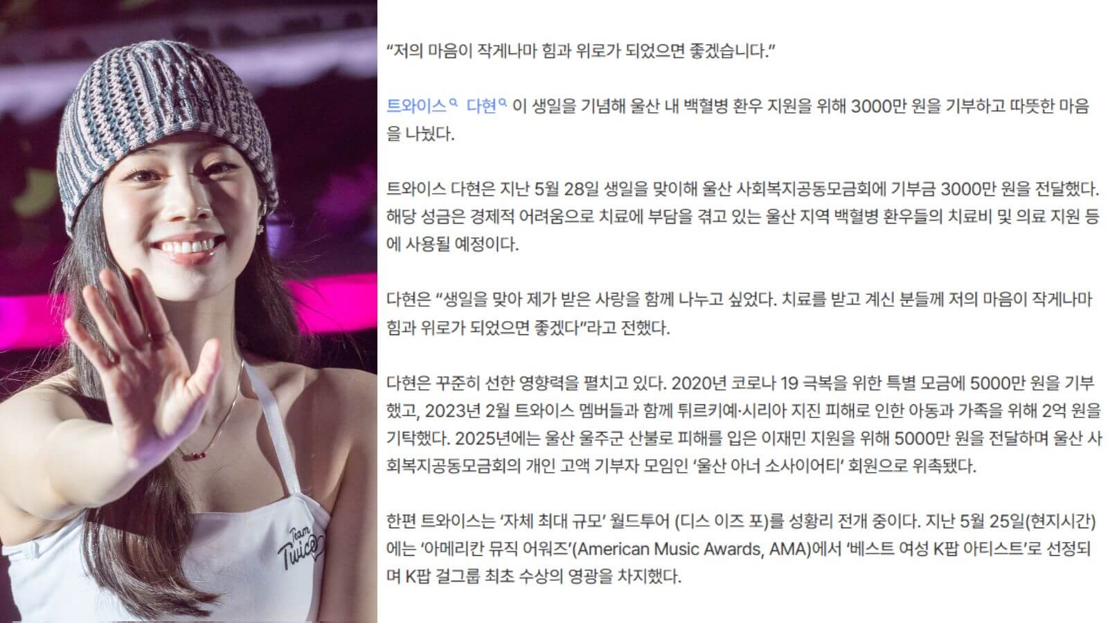 TWICE's Dahyun makes a 30 million KRW donation to leukemia patients on her birthday TWICE's Dahyun makes a 30 million KRW donation to leukemia patients on her birthday
