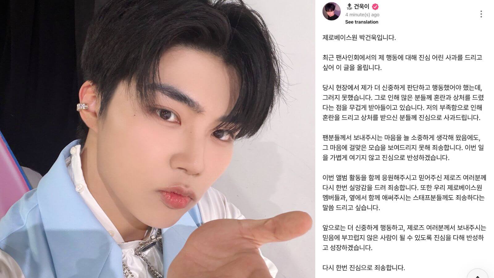 ZEROBASEONE's Park Gun Wook apologizes amid draw manipulation controversy