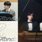Song Kang and Lee Jun Young reveal their characters in a new BL drama Four Hands, Two Sonatas