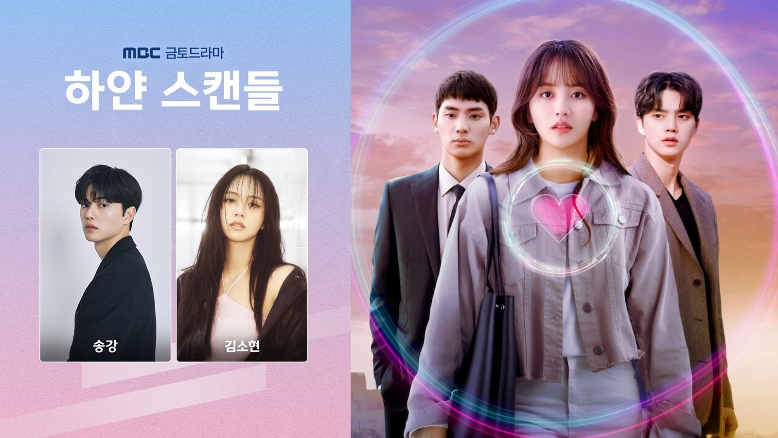 'Love Alarm' stars Song Kang and Kim So Hyun to reunite in a new romance drama