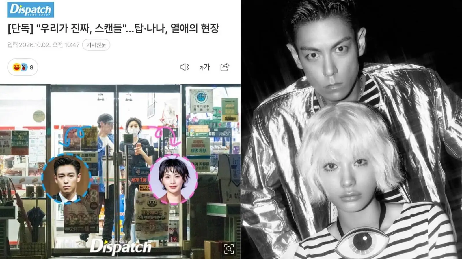 T.O.P and Nana officially confirm their romantic relationship T.O.P and Nana officially confirm their romantic relationship