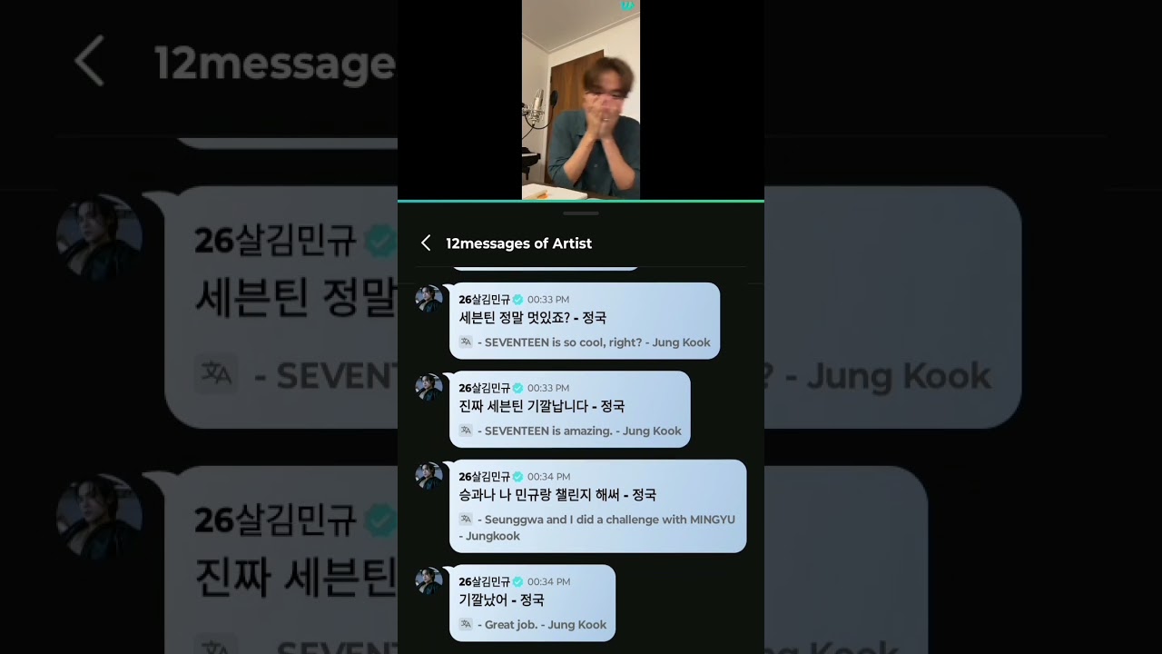 Jungkook on Seungkwan WEVERSE LIVE #seventeen #seungkwan #jungkook #kpop