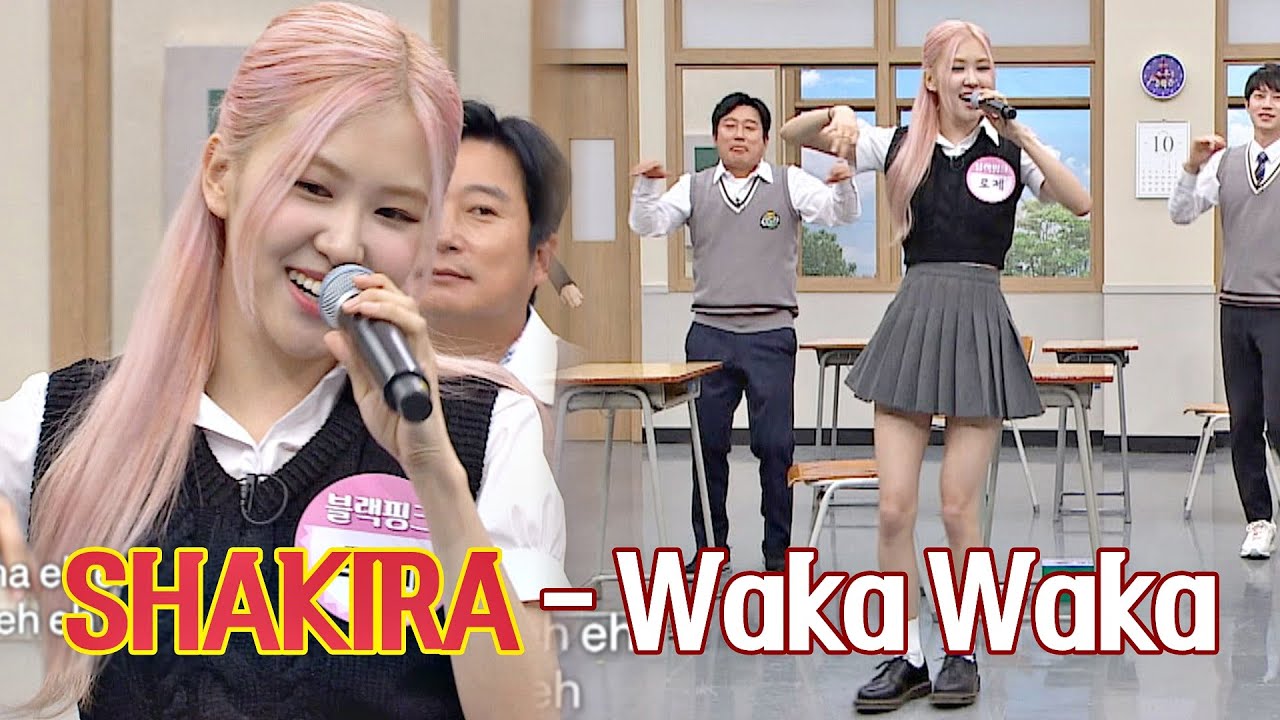 (샤키라 모창) 온몸을 들썩이게 하는 로제(ROSÉ)의 'Waka Waka'♪  아는 형님(Knowing bros) 251회 | JTBC 201017 방송