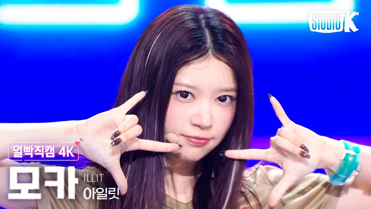 [얼빡직캠 4K] 아일릿 모카 'It’s Me' (ILLIT MOKA Facecam) @뮤직뱅크(Music Bank) 260529