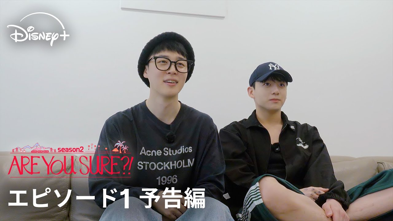 『Are You Sure?!』シーズン2｜エピソード1 予告編｜兵役中の裏話も解禁！JIMIN & JUNG KOOK“ミニマリズム旅”へ強制連行！？｜Disney+ (ディズニープラス）