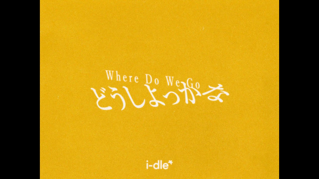 i-dle 'どうしよっかな (Where Do We Go)' M/V Teaser 1