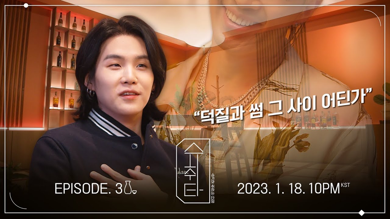 [슈취타] EP.3 TEASER