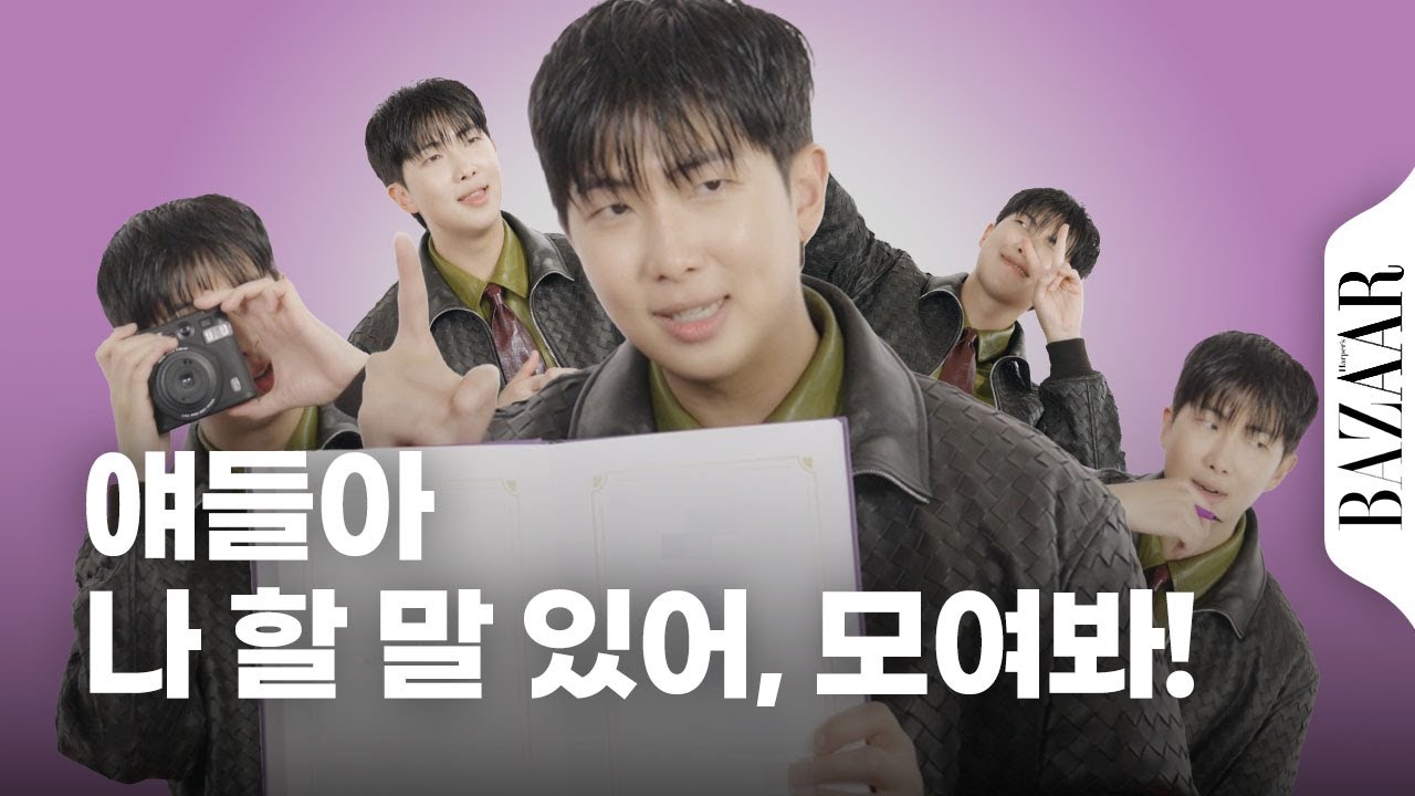 얘들아, RM이 그동안 하고 싶었던 말이 많대! 다들 모여라~ #잡학사전