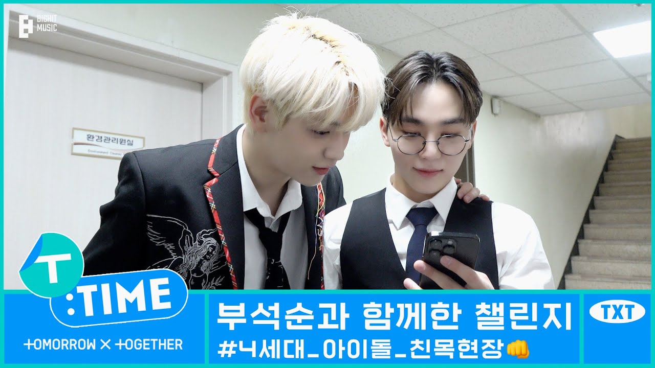 [T:TIME] Challenge Videos with BSS Sketch - TXT (투모로우바이투게더)