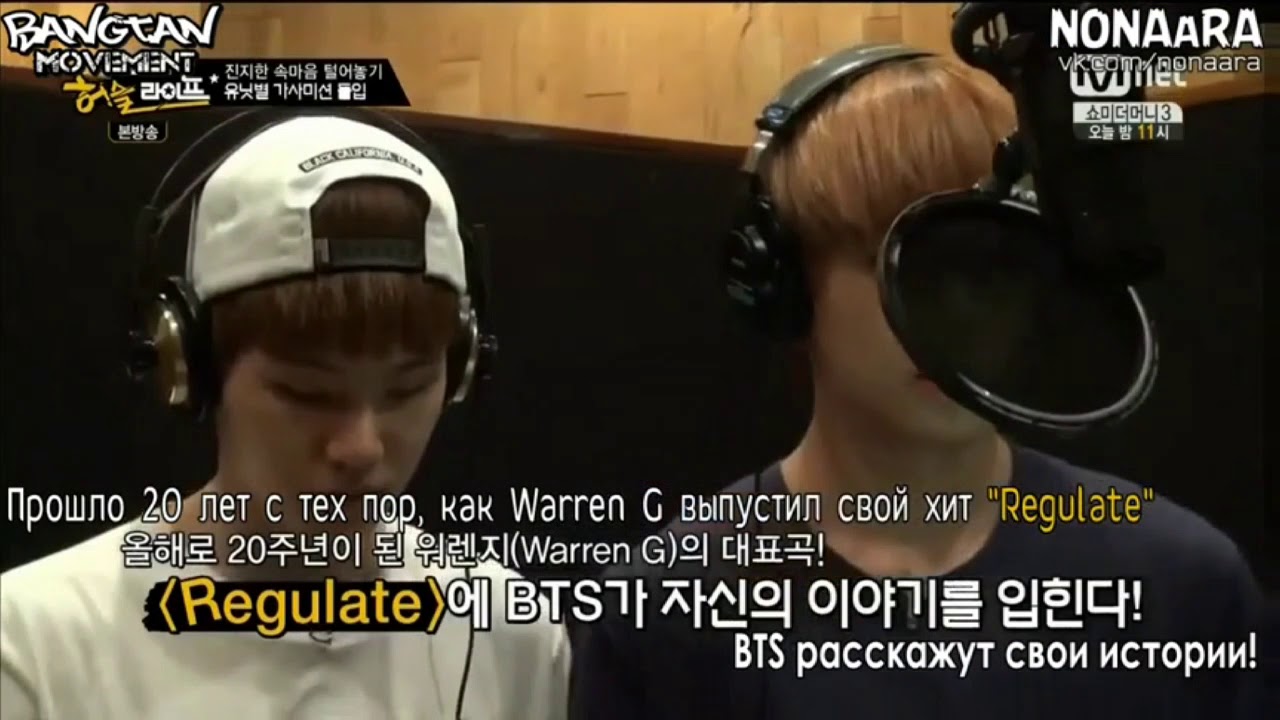 Bts Warren G - Regulate