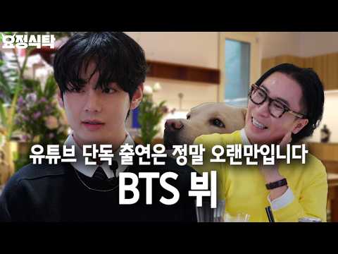 안녕하세요 BTS 뷔(V)입니다. 잘 부탁드립니다!